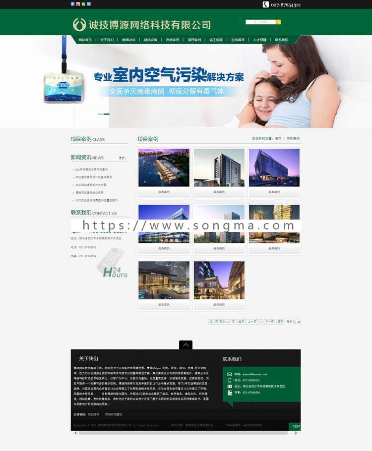 新品家政保洁网站源码程序 ASP环保清洗公司网站程序模板带手机站