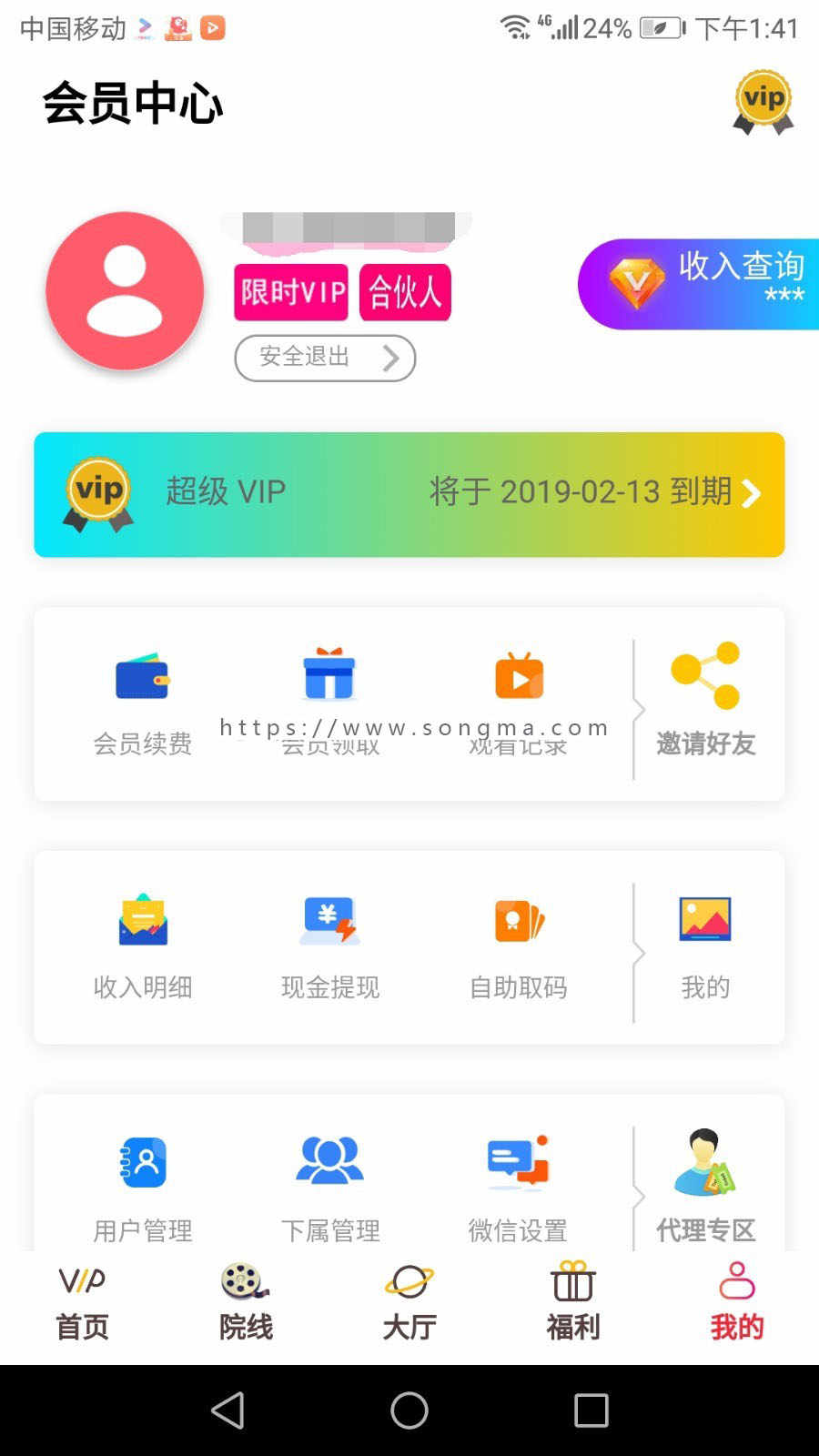 2019最新五级分销全网VIP影视APP源码|微信QQ登录+安卓苹果