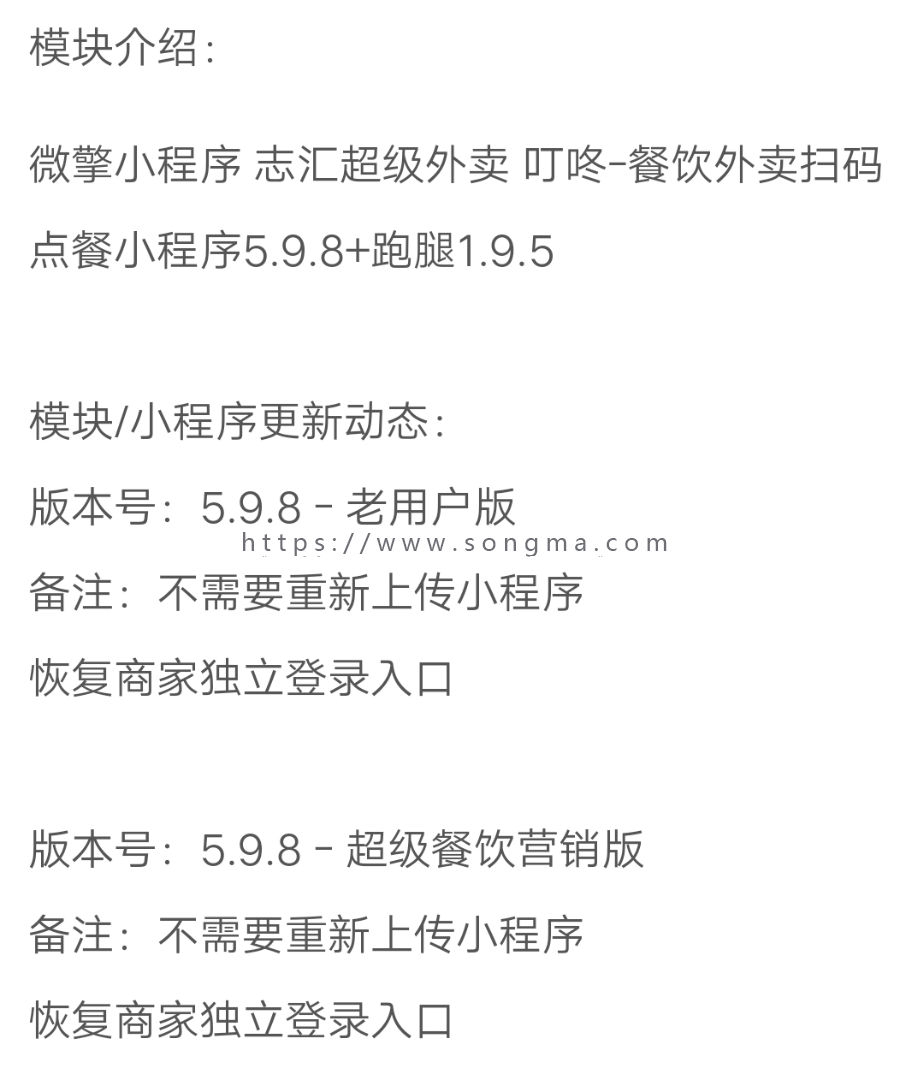 志汇超级外卖 叮咚-餐饮外卖扫码点餐小程序5.9.8+跑腿1.9.5