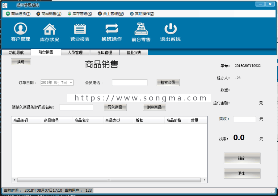 最新C/S超市进销存管理系统源码 超市管理系统源码