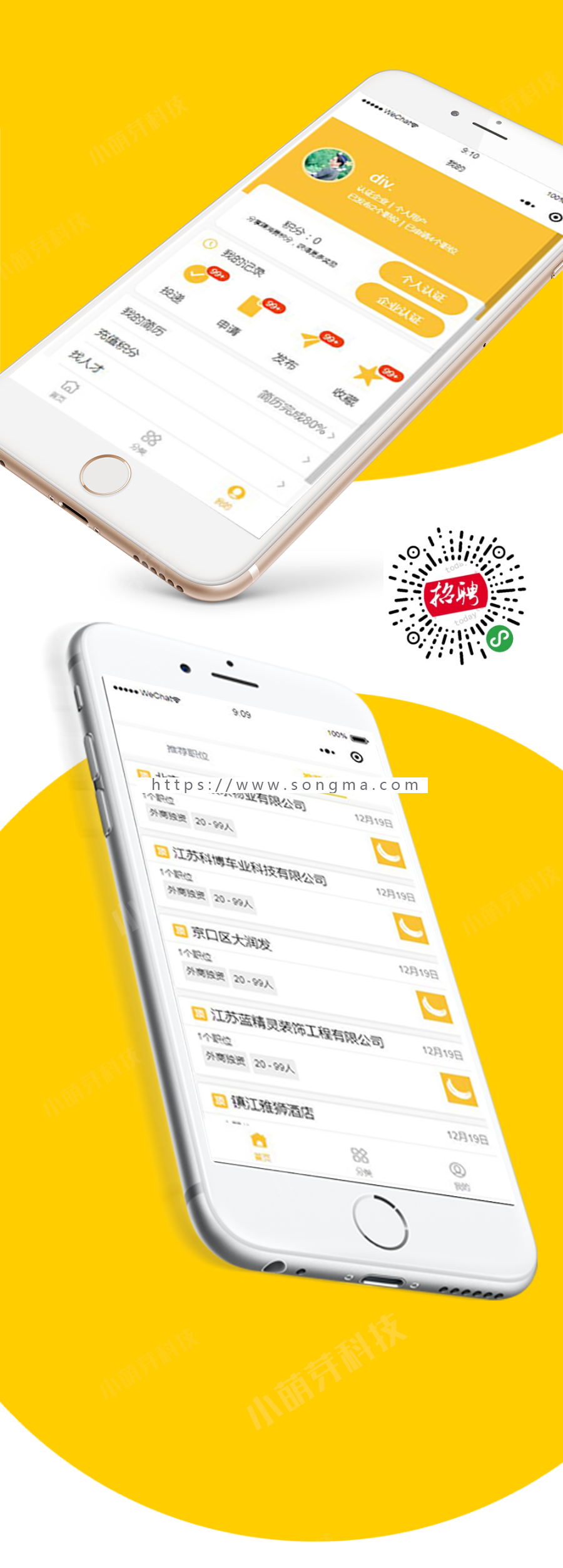 香蕉招聘小程序 V1.0.2