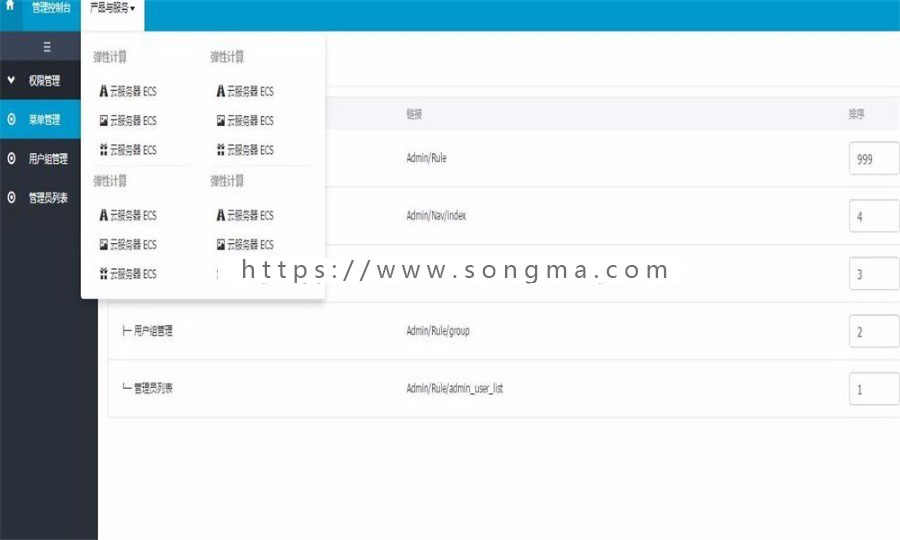 Thinkphp仿阿里云后台系统源码 后台权限管理系统源码