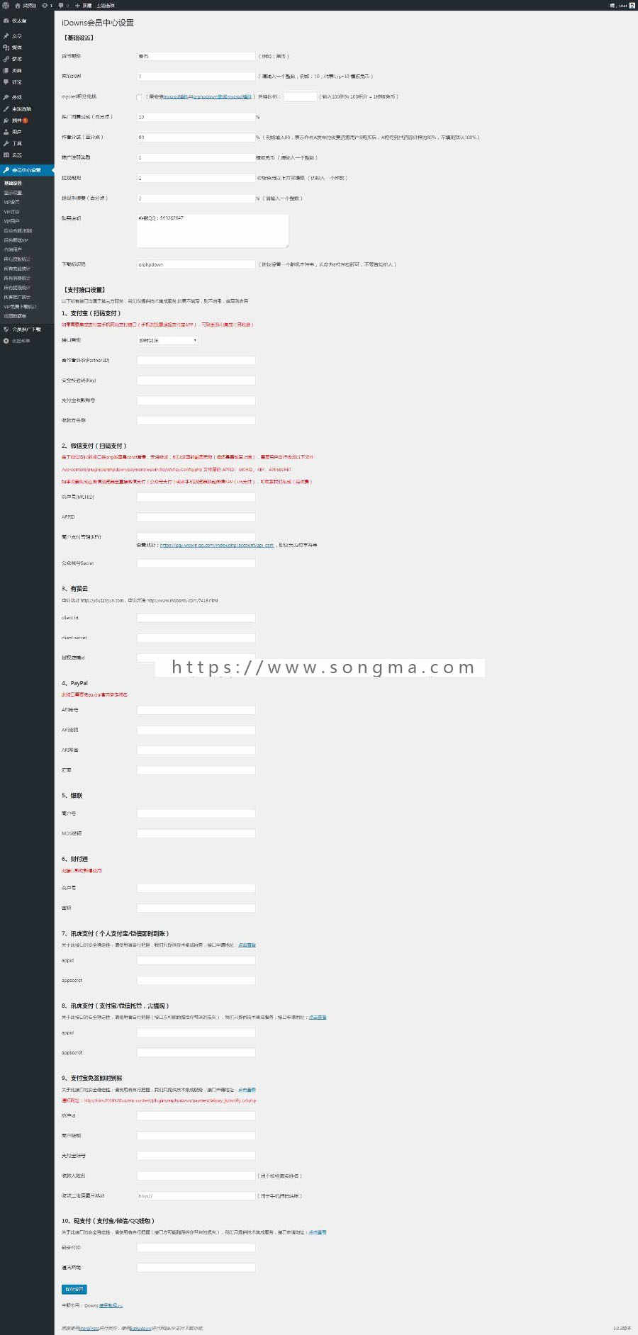 wordpress下载站整站源码 虚拟资源收费下载 免签约第三方支付