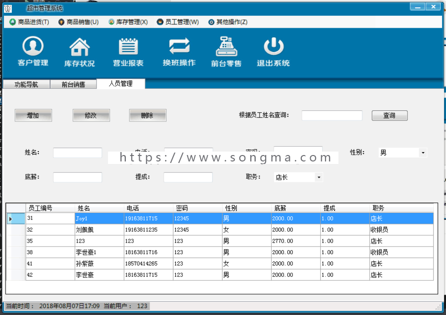 最新C/S超市进销存管理系统源码 超市管理系统源码