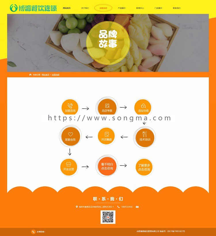 新品奶茶饮料水果网站建设源码模板程序 餐饮连锁店程序带手机站