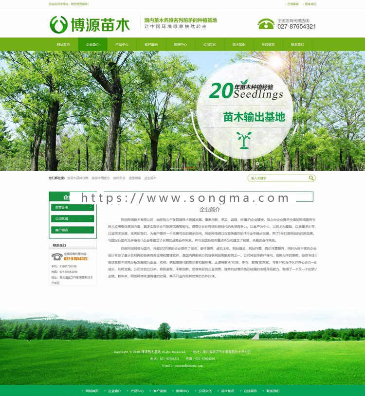 新品苗木养殖网站制作源代码程序 ASP园林绿化网站源码模板带后台