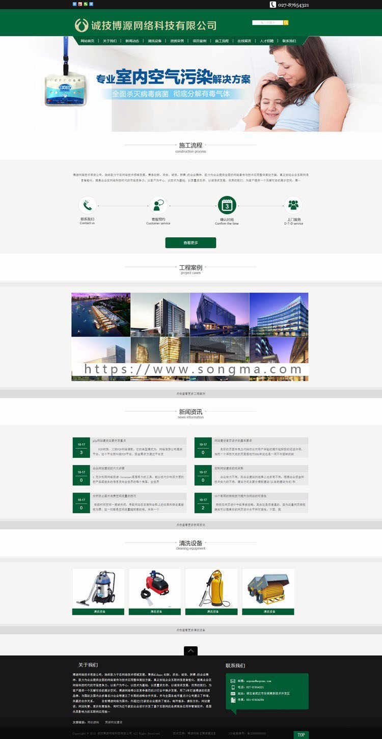 新品家政保洁网站源码程序 ASP环保清洗公司网站程序模板带手机站