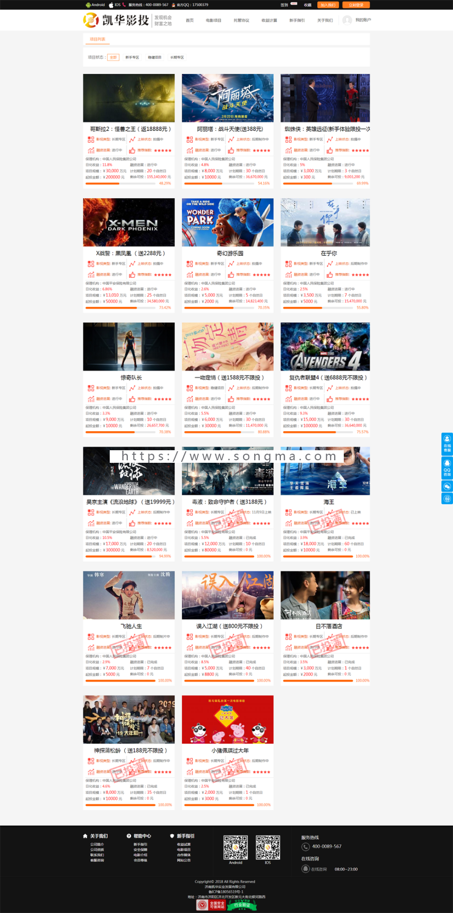 2019影视投资电影投资源码影投源码电影项目源码带wap可封装app
