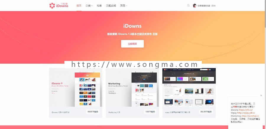 WordPress虚拟资源交易平台主题 iDowns1.8.3 会员中心完整开源