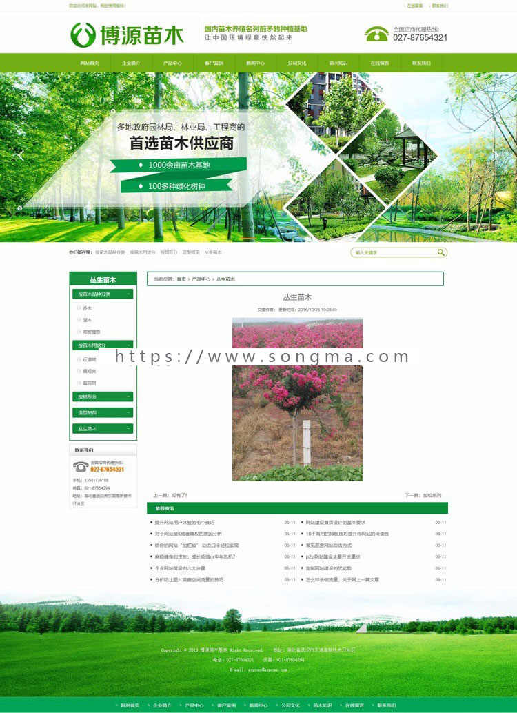 新品苗木养殖网站制作源代码程序 ASP园林绿化网站源码模板带后台