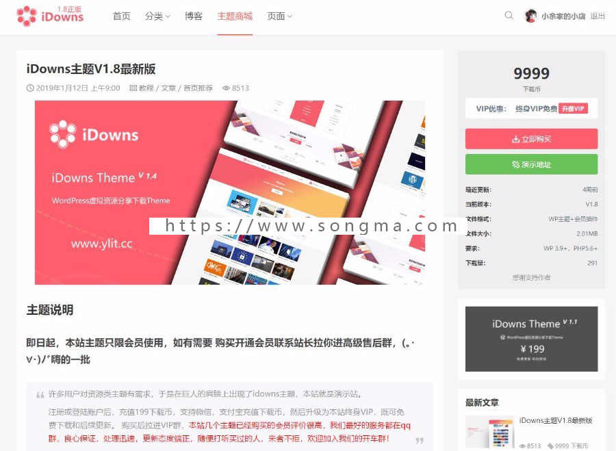 WordPress虚拟资源交易平台主题 iDowns1.8.3 会员中心完整开源
