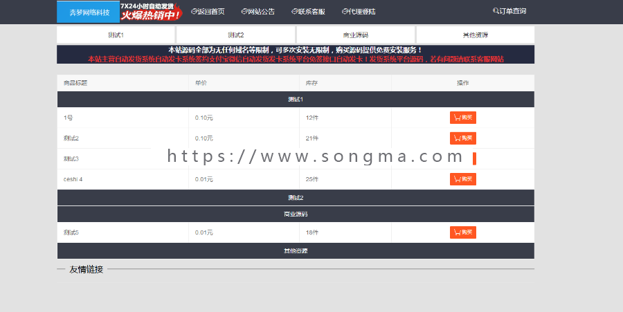 2018版自动发卡源码 卡密系统 自动发货源码 卡密源码 自助提取源码 自动发卡平台 自动赚钱