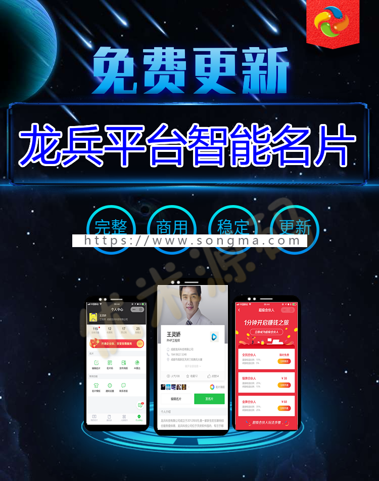 龙兵平台智能名片无限全功能开源8.0.3最新版非超人名片壹佰名片