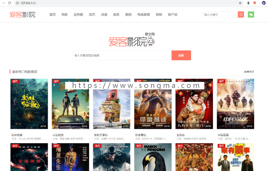 爱客影视全开源解密版，全自动采集更新，免AD观看vip视频，可自适应PC+WAP+平板，引流