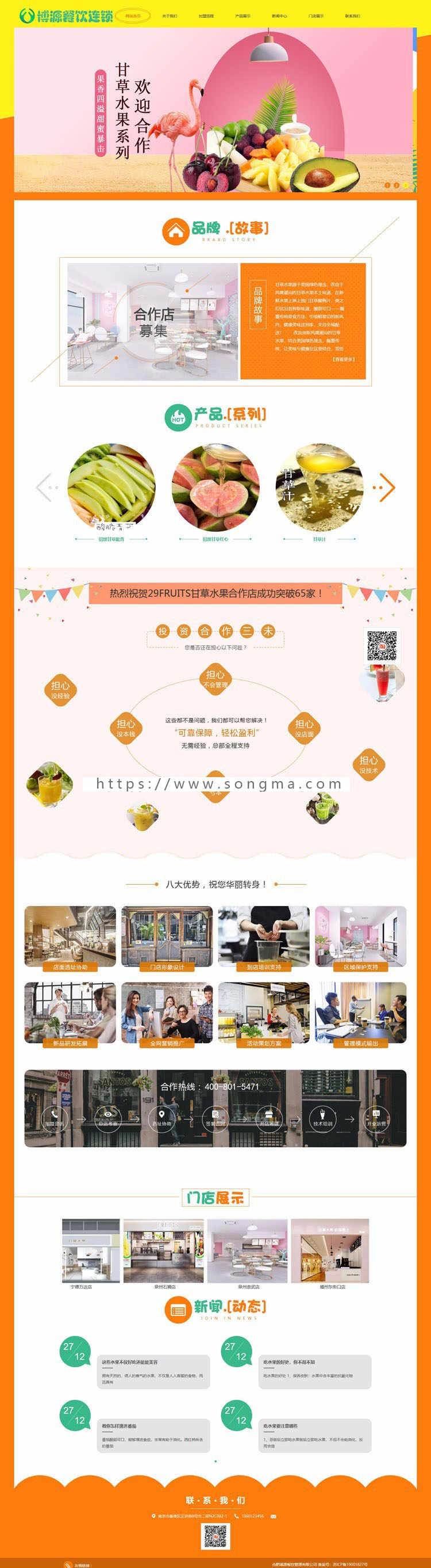 新品奶茶饮料水果网站建设源码模板程序 餐饮连锁店程序带手机站
