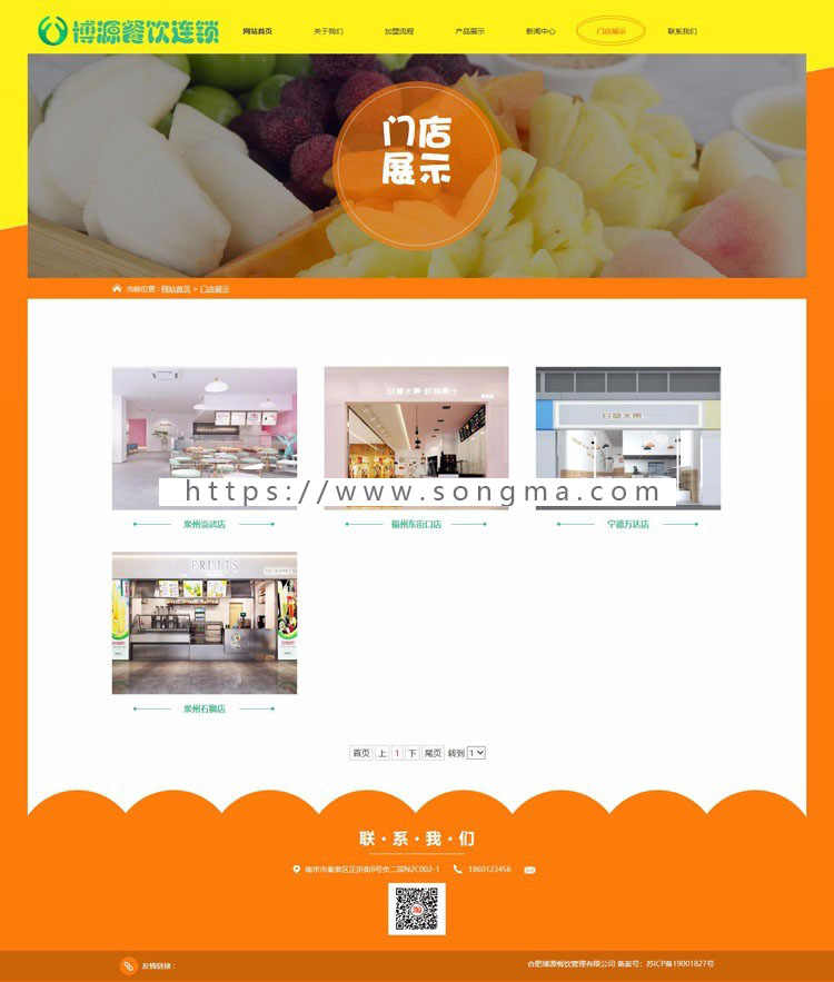 新品奶茶饮料水果网站建设源码模板程序 餐饮连锁店程序带手机站
