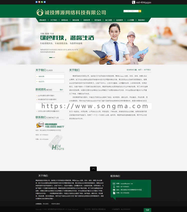 新品家政保洁网站源码程序 ASP环保清洗公司网站程序模板带手机站