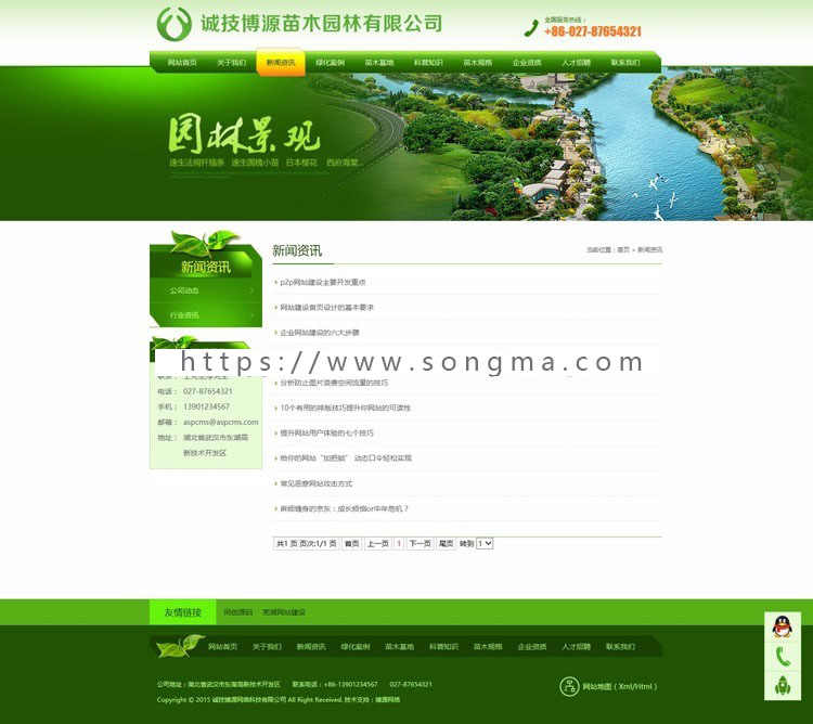 推荐苗木种植网站源码程序 ASP园林苗圃花艺网站源码程序带手机站