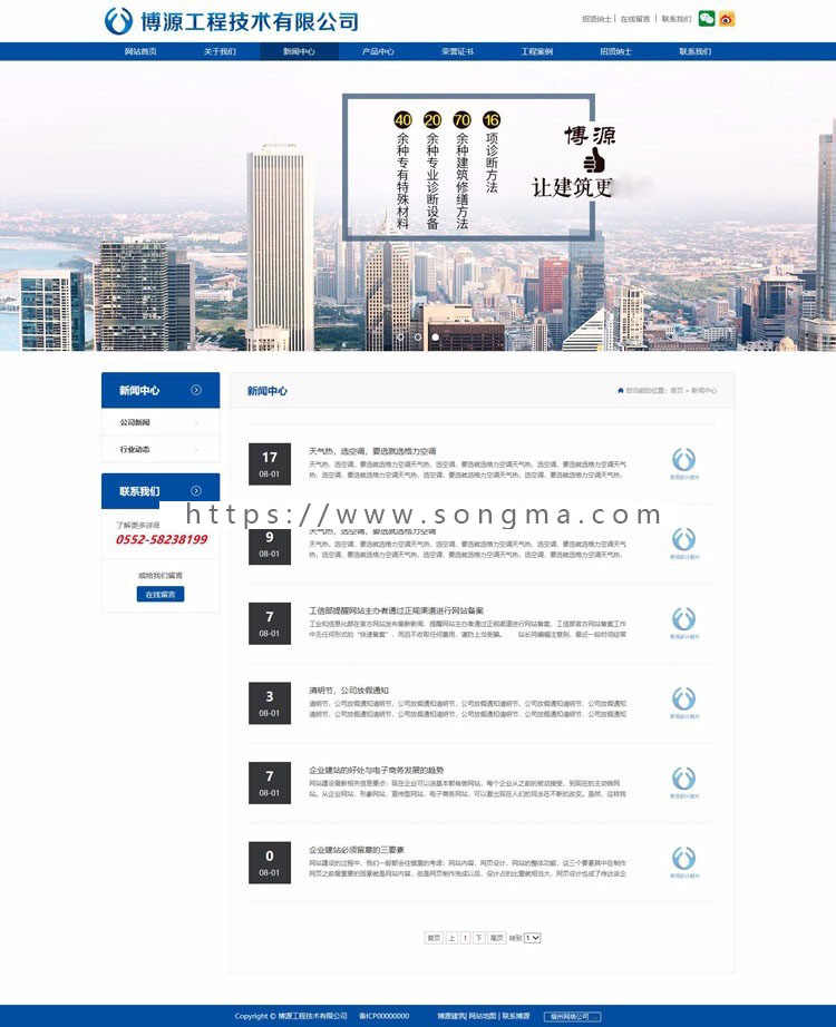 新品大气企业网站建设源代码模板程序ASP工程建筑网站源码手机站