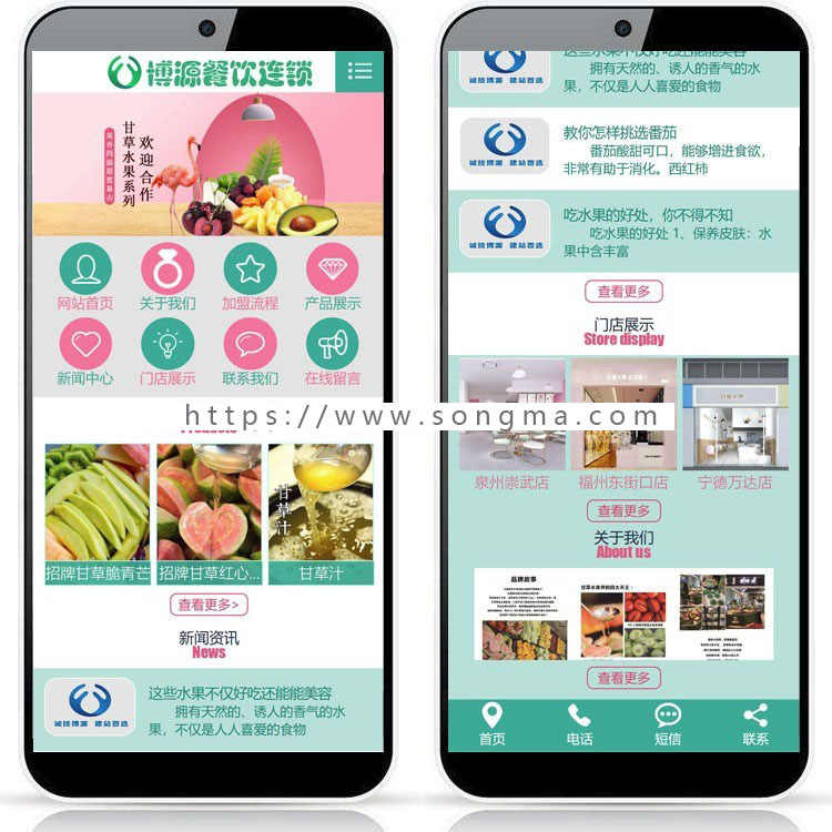 新品奶茶饮料水果网站建设源码模板程序 餐饮连锁店程序带手机站