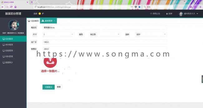 最新Java ssm服装库存CMS后台管理系统源码带数据库