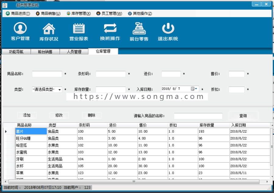 最新C/S超市进销存管理系统源码 超市管理系统源码