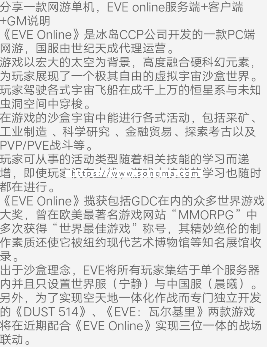 EVE online游戏源码 服 务端+客 户端+G M说明
