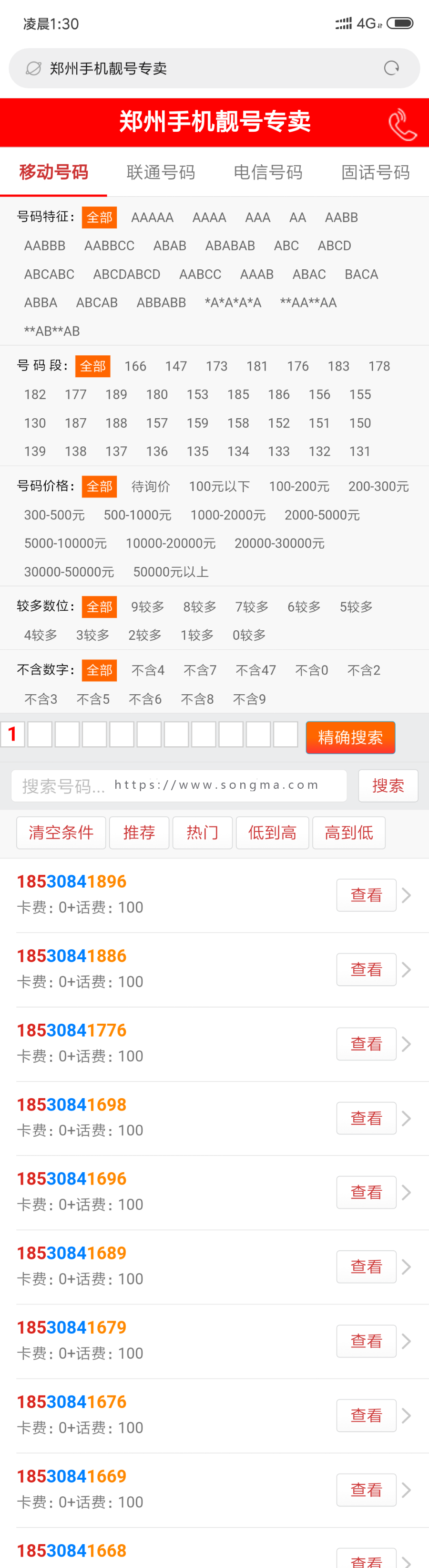 2019最新运营版移动联通靓号网手机号交易平台源码网 手机号码网站源码 靓号网 号码出售网