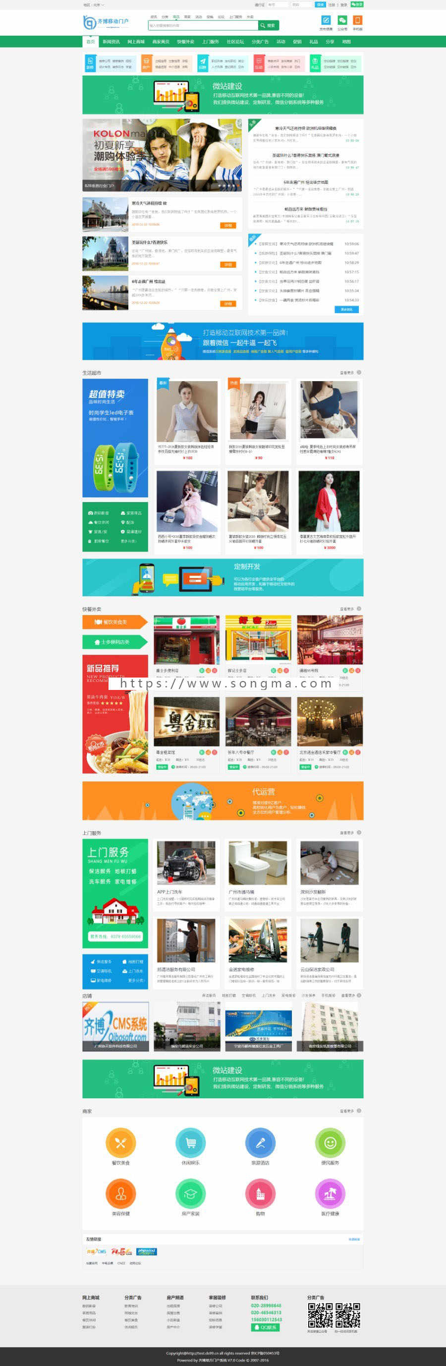 Qibosoft7.0齐博地方门户系统V7.0多城市商业破解安装版