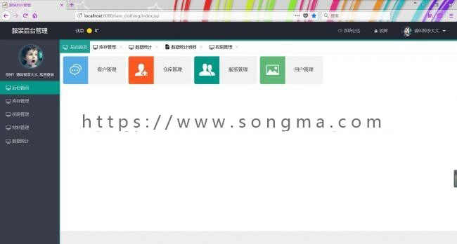 最新Java ssm服装库存CMS后台管理系统源码带数据库