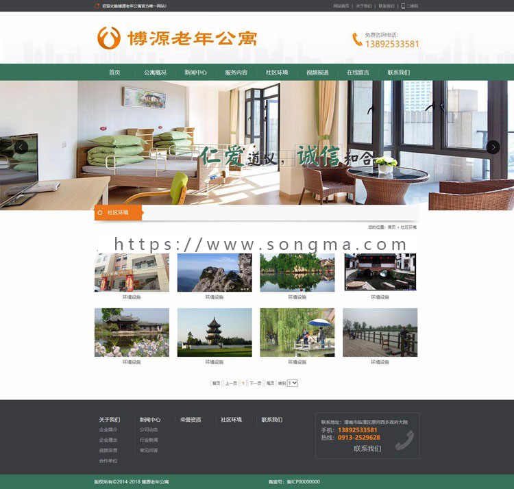新品养老院网站建设源码程序 ASP老年公寓网站源码模板程序带后台