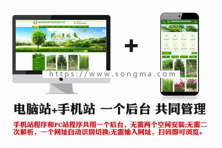 推荐苗木种植网站源码程序 ASP园林苗圃花艺网站源码程序带手机站