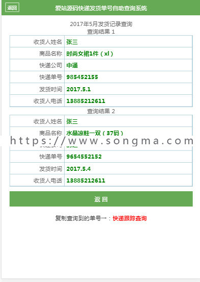 订单快递查询系统 微商订单查询网站源码 附带使用说明