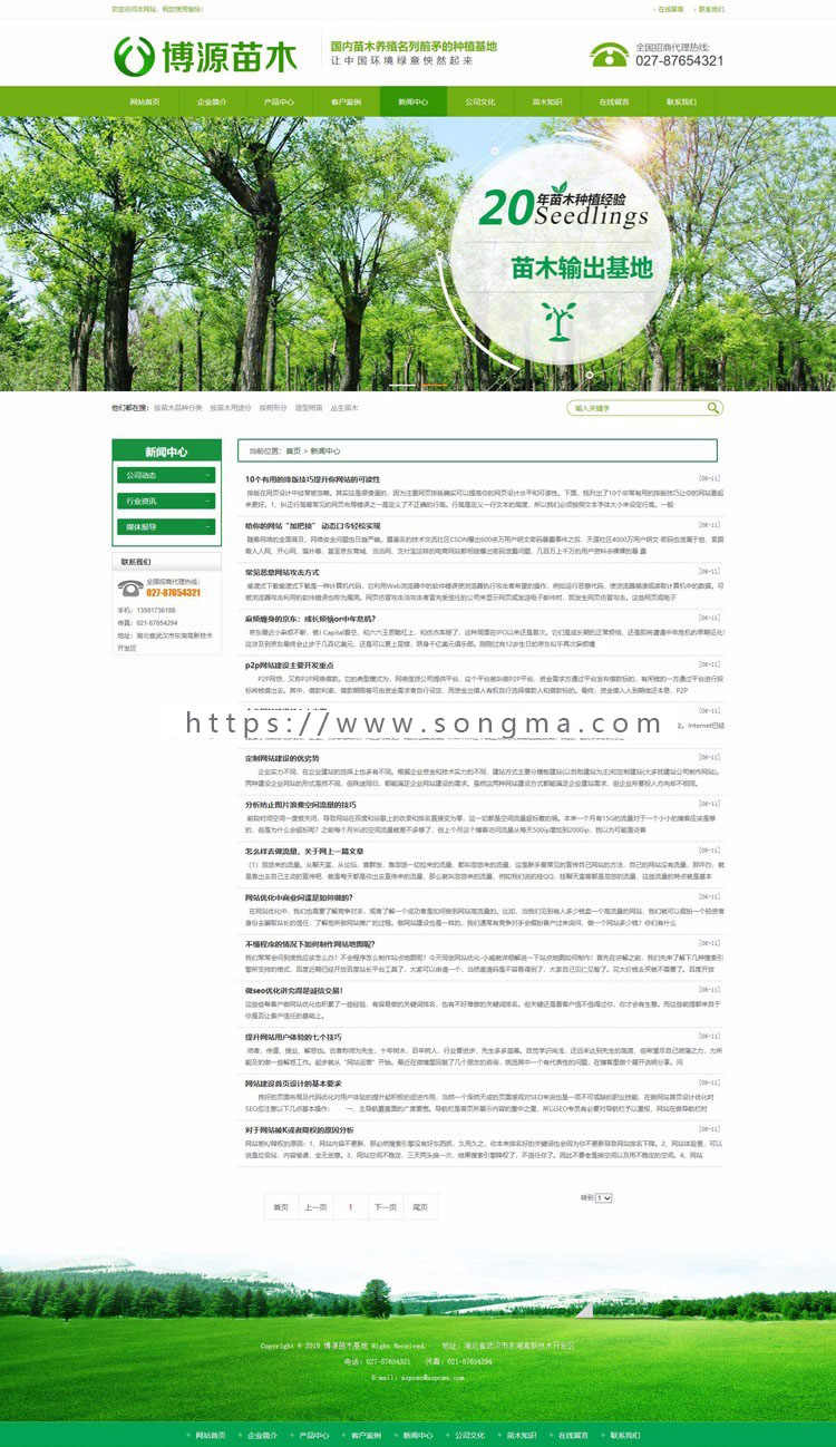 新品苗木养殖网站制作源代码程序 ASP园林绿化网站源码模板带后台