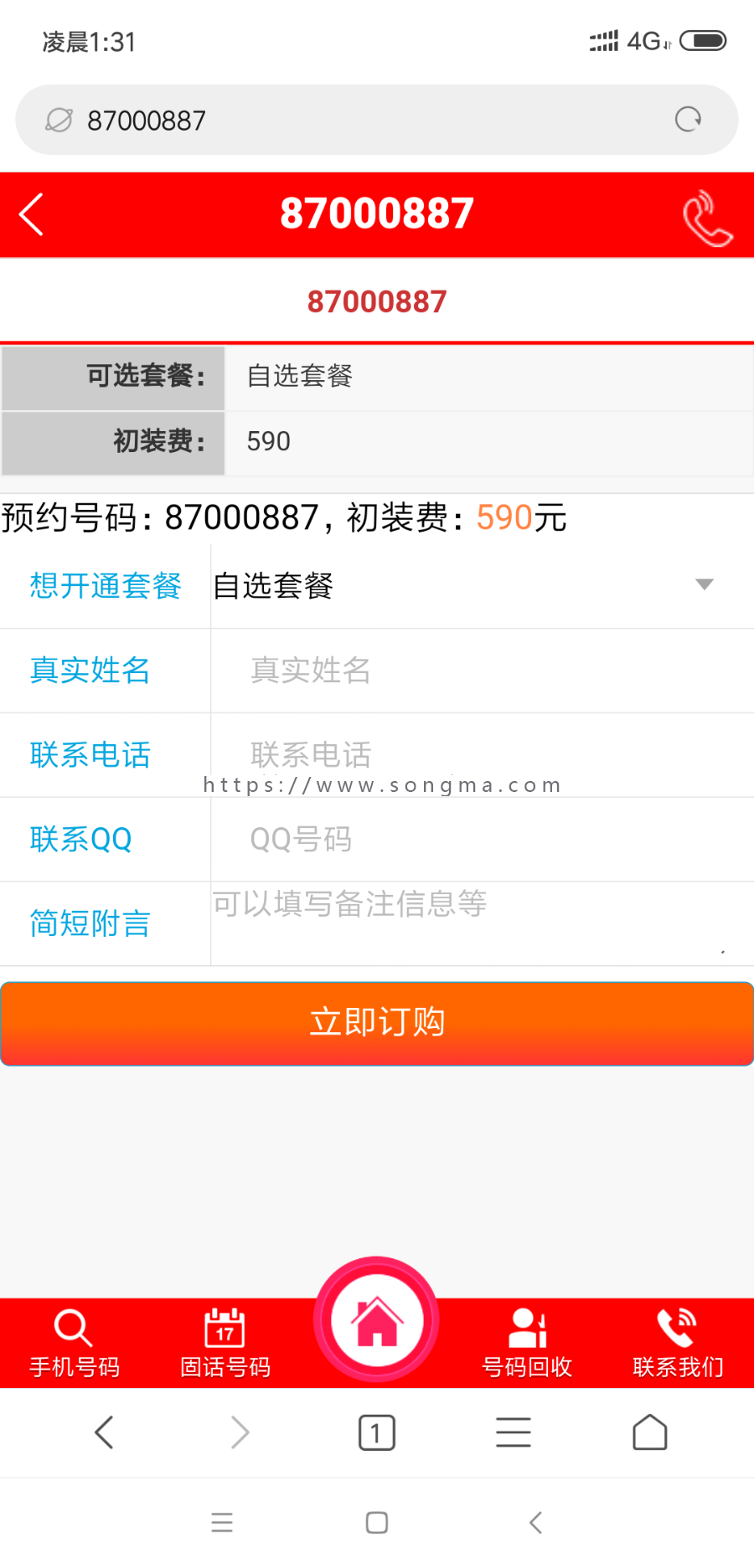 2019最新运营版移动联通靓号网手机号交易平台源码网 手机号码网站源码 靓号网 号码出售网