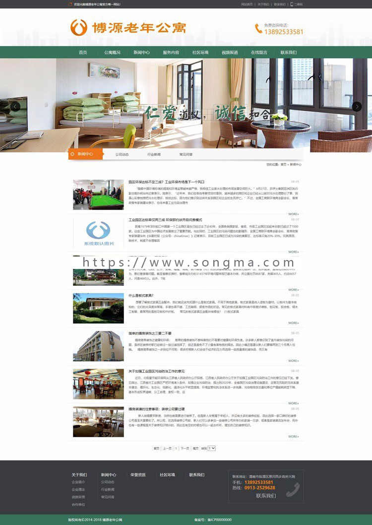 新品养老院网站建设源码程序 ASP老年公寓网站源码模板程序带后台