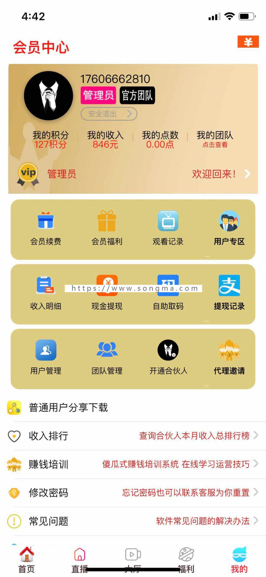 初五2月9日最新五级分销影视双端苹果/安卓最新版本vip影视app新版ui千月影视
