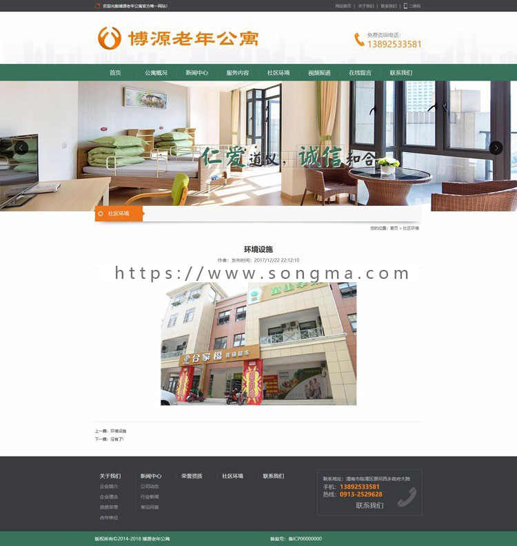 新品养老院网站建设源码程序 ASP老年公寓网站源码模板程序带后台