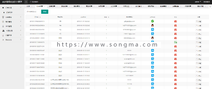2018版自动发卡源码 卡密系统 自动发货源码 卡密源码 自助提取源码 自动发卡平台 自动赚钱
