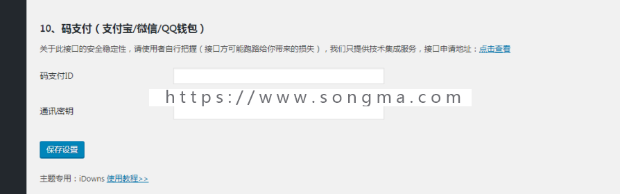 wordpress下载站整站源码 虚拟资源收费下载 免签约第三方支付