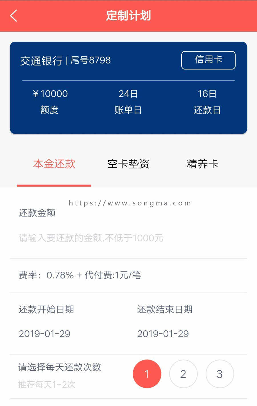 信用卡智能还款APP-刷卡收款-空卡垫资-代理商三级分销