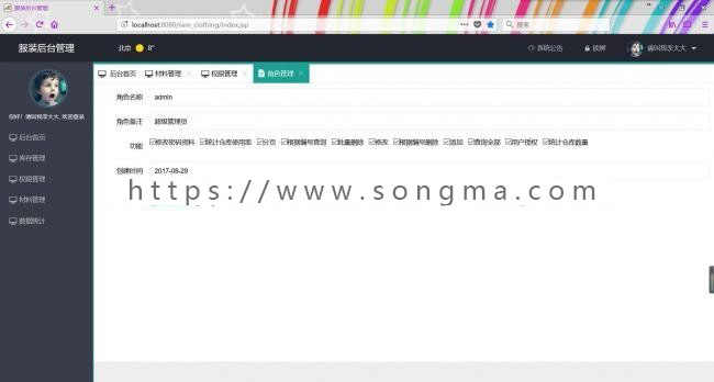 最新Java ssm服装库存CMS后台管理系统源码带数据库