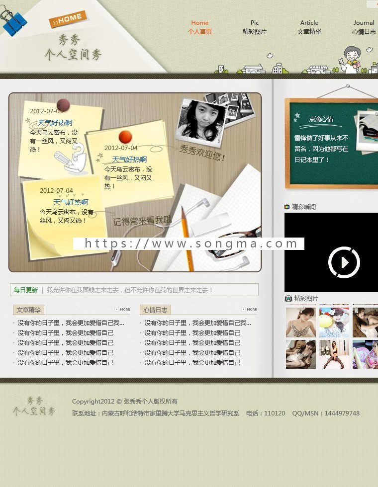 HTML个人空间秀网页源代码模板