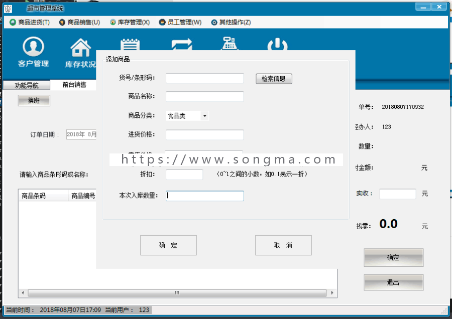 最新C/S超市进销存管理系统源码 超市管理系统源码