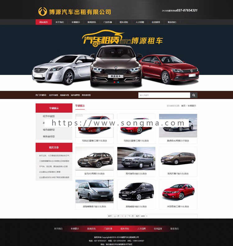 汽车出租网站源码程序 精品租赁ASP租车网站源码模板程序后台管理