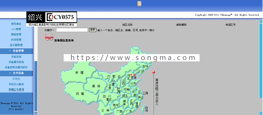 ASP设备在线维护登记管理系统源码企业机关个人物品设备登记源码