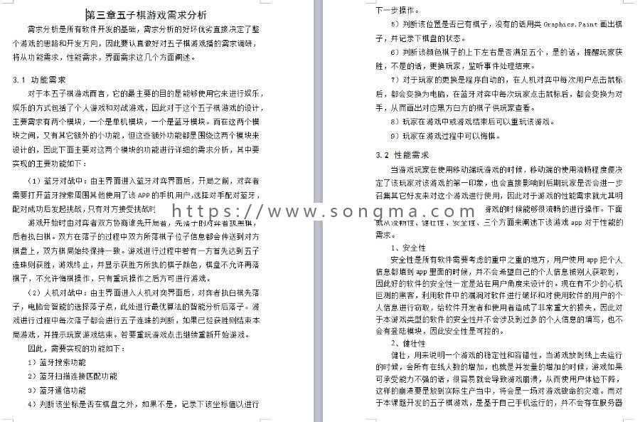 【可帮安装运行】android五子棋源码蓝牙对战五子棋源码