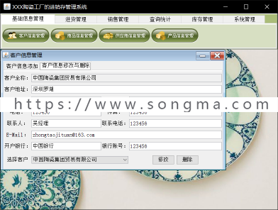 Java 陶瓷工厂进销存管理系统的设计与实现源码+数据库+文档+项目辅导视频