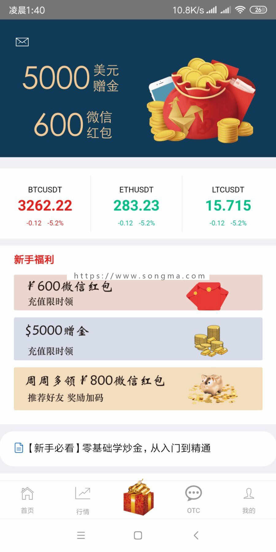 最新数字货币合约杠杆交易，C2C交易，全面的还原现货代理商后台，