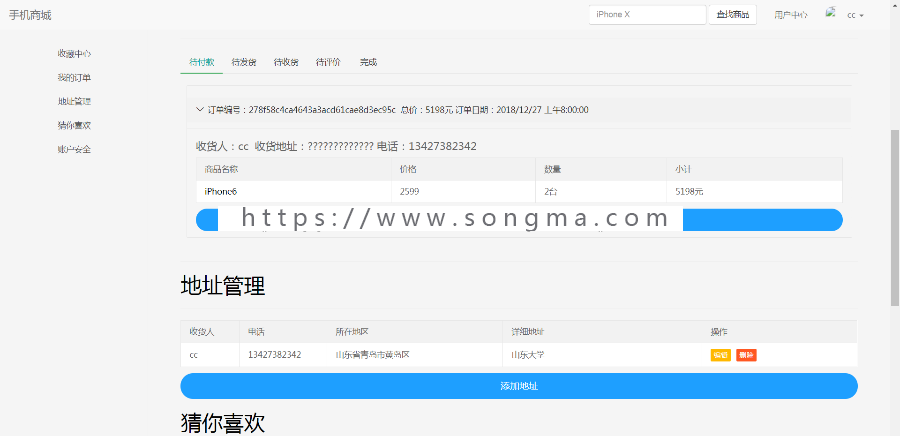 【可帮安装运行】java+ssm商城系统源码在线手机商城源码